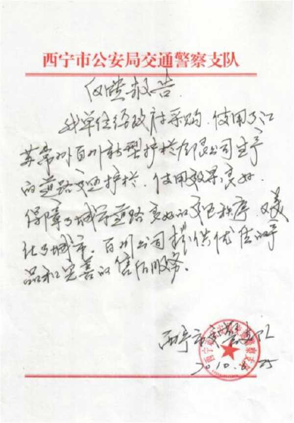 西寧反饋報(bào)告